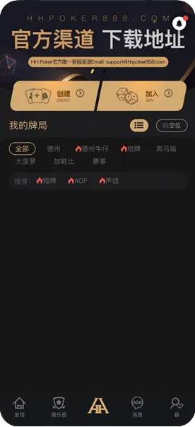 德扑圈优质联盟局手机界面截图，实时牌局与资金管理